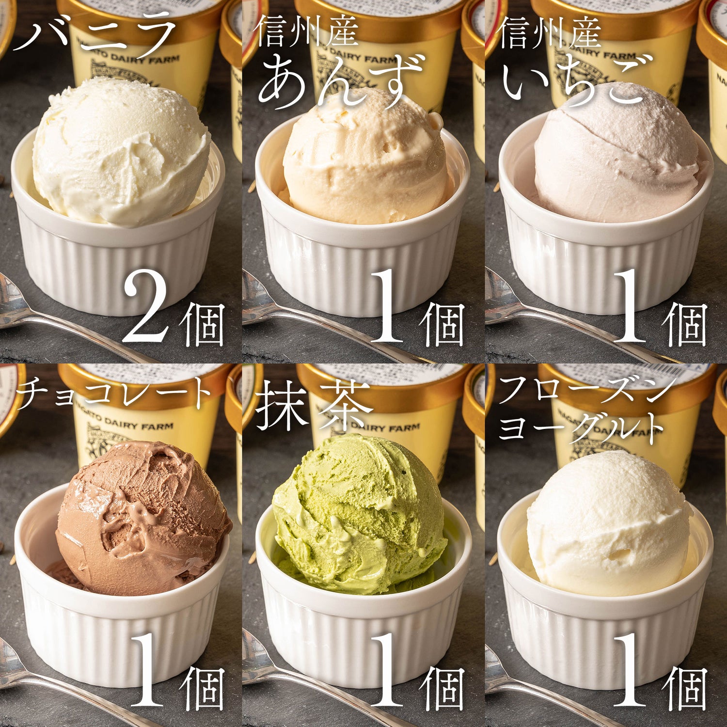 バラエティー10個セット 長門牧場アイスクリーム