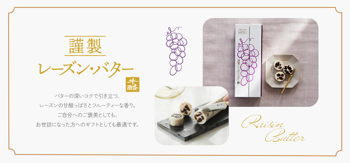 カルピス様 カルピス(株)特撰バター公式通販｜こだわりの製法から生まれた