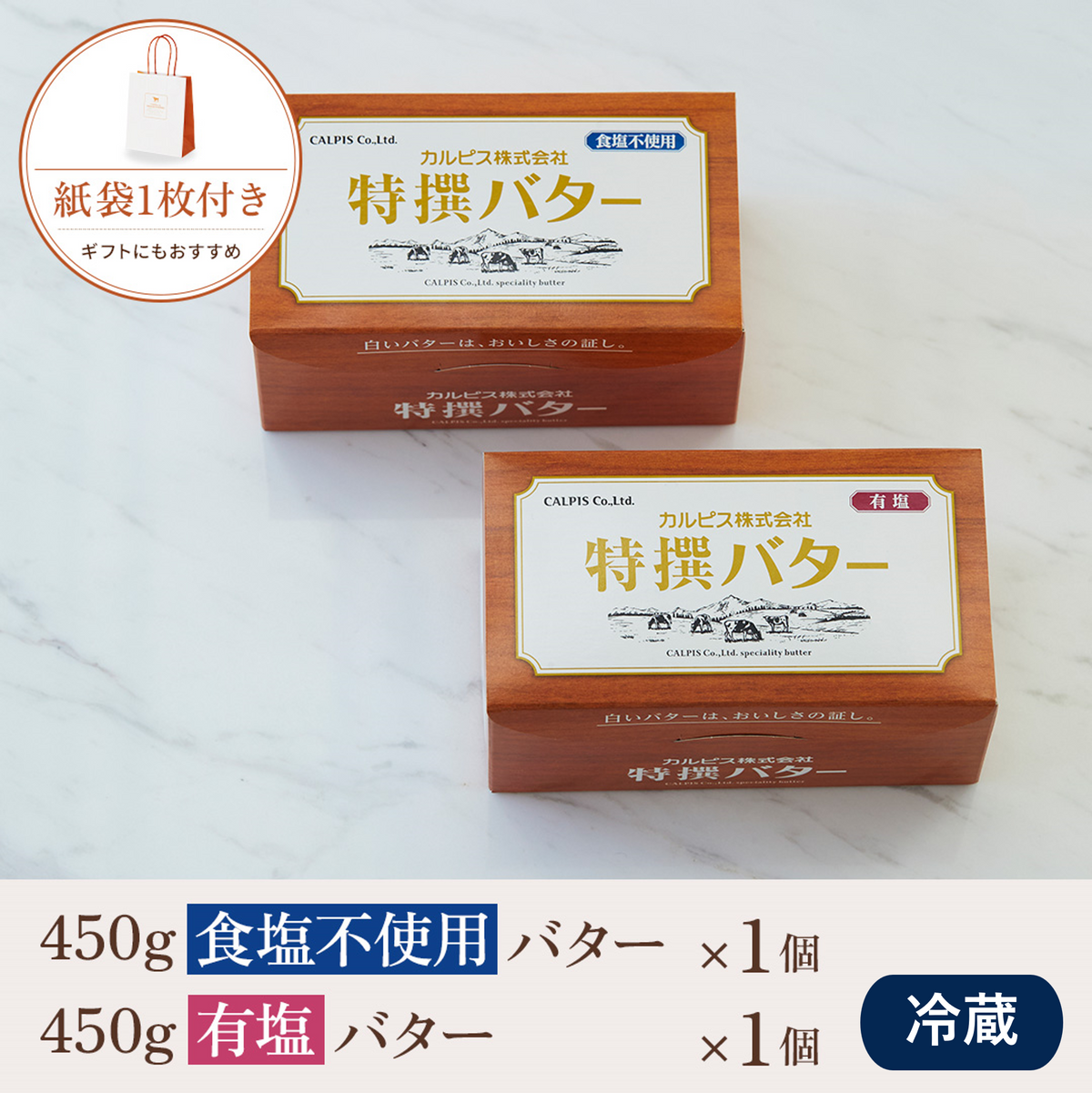 【セット商品】カルピス(株)特撰バター食べ比べセット