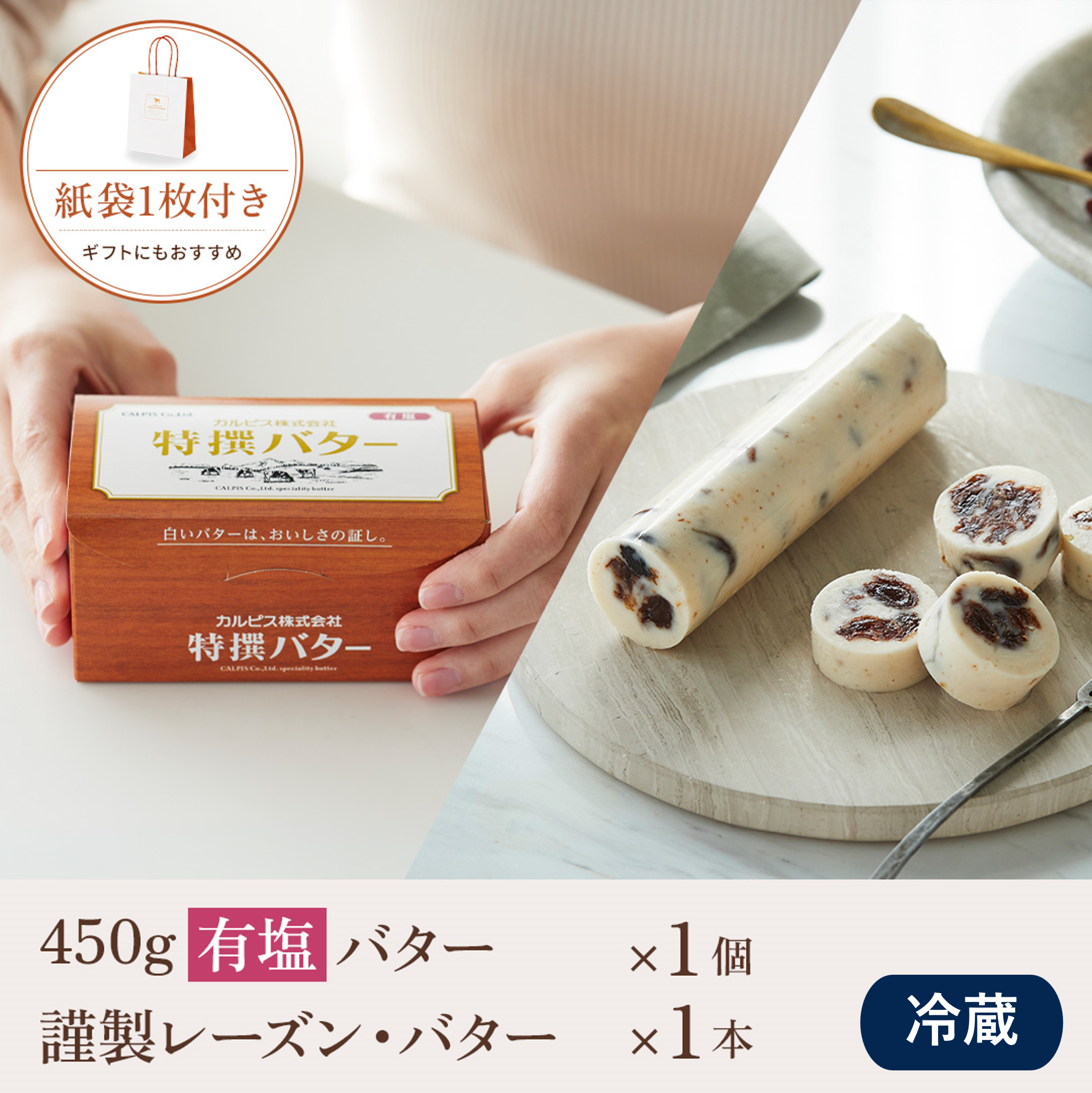 カルピス(株)特撰バター公式通販｜こだわりの製法から生まれた